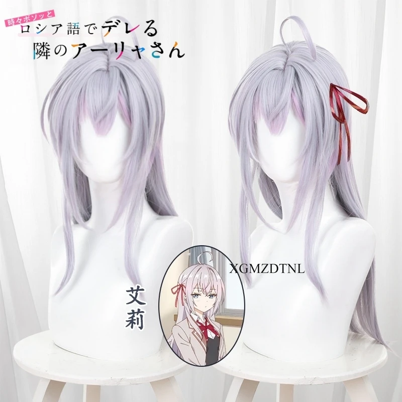 Anime Cosplay Alya - Alya บางครั้งซ่อนความรู้สึกของเธอในรัสเซีย Alya คอสเพลย์สีม่วงอ่อนวิกผม Alisa Mikhaylovna