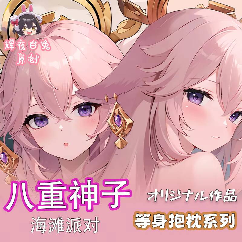 Cosplay Anime Yae Miko - ปลอกหมอนอิงลายมิโกะ จากเกม Genshin Impact สำหรับคอสเพลย์ ชุดว่ายน้ำ