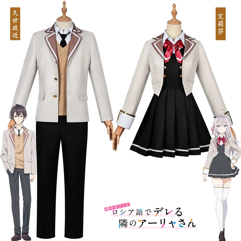 คอสเพลย์อนิเมะ อาลยา บางครั้งก - Anime Cosplay Alya บทวิจารณ์และราคา